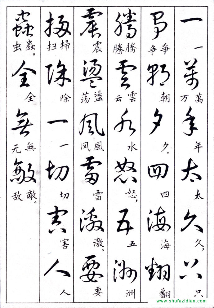 毛泽东诗词行草三十九首附楷书 书画知识 第33张