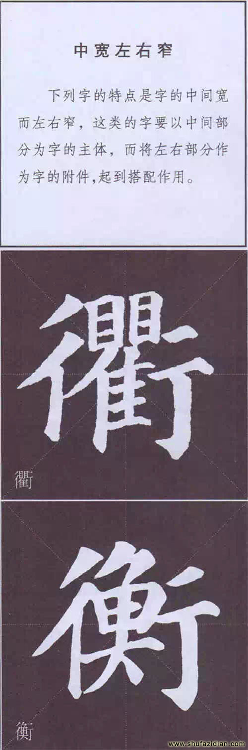 颜真卿《多宝塔碑》边旁部首书写教程 书画知识 第106张-墨韵书香 颜真卿《多宝塔碑》边旁部首书写教程 书画知识 第106张