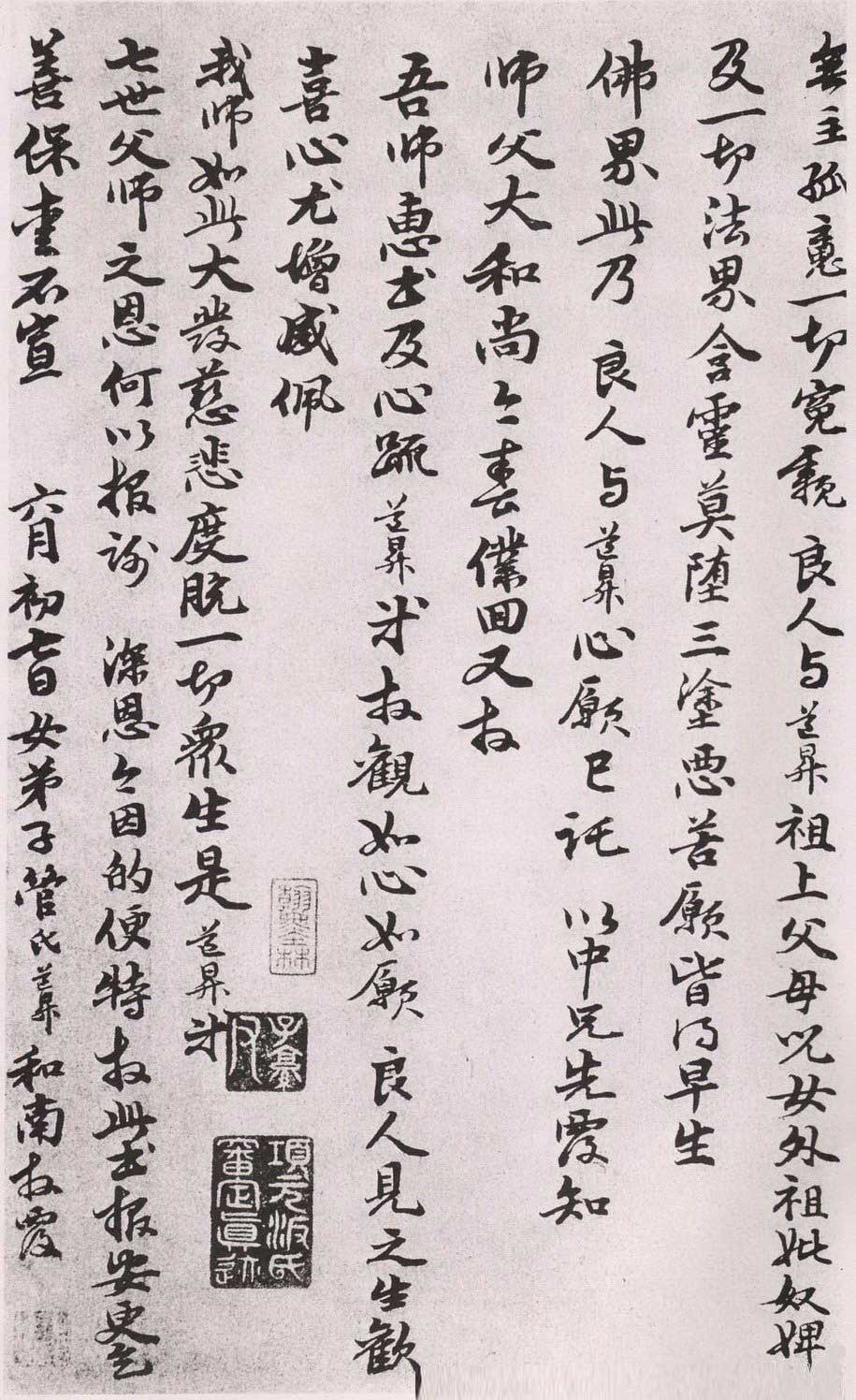 管道升行书《致中峰和尚尺牍》 历代书法 第3张-墨韵书香 管道升行书《致中峰和尚尺牍》 历代书法 第3张