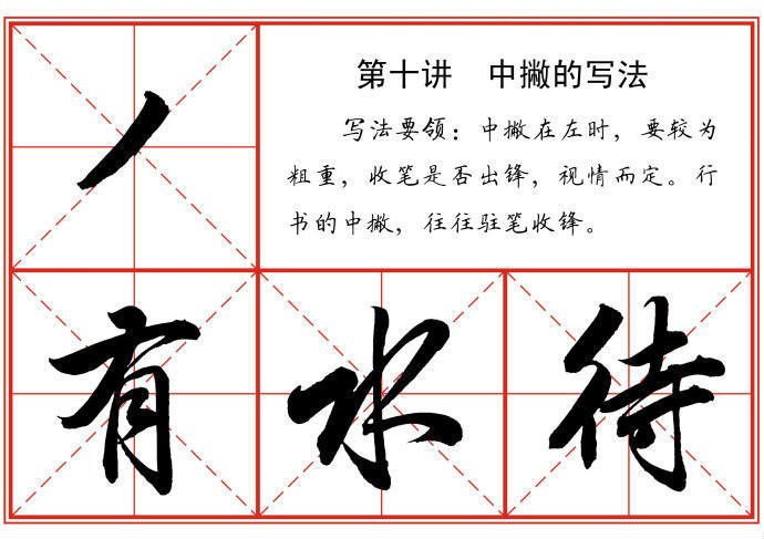 毛笔字常见书写技巧 书画知识 第10张