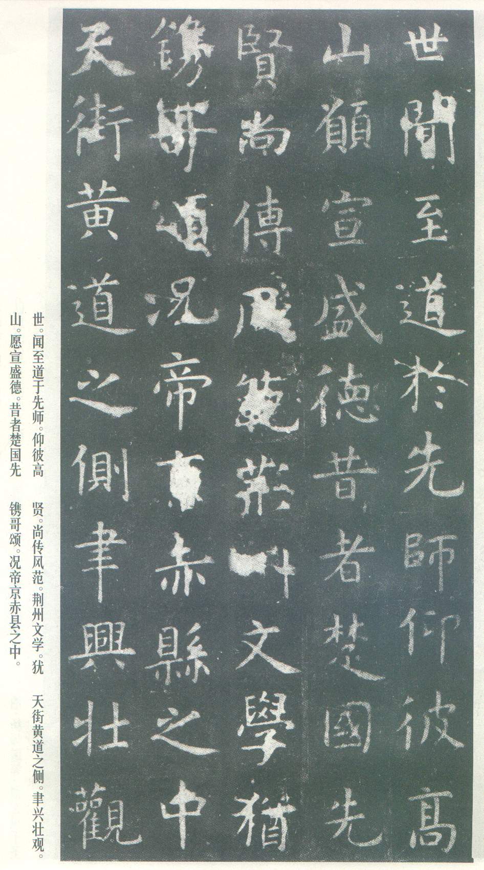 虞世南《孔子庙堂碑》虞书庙堂贞观刻，千两黄金那购得 历代书法 第34张