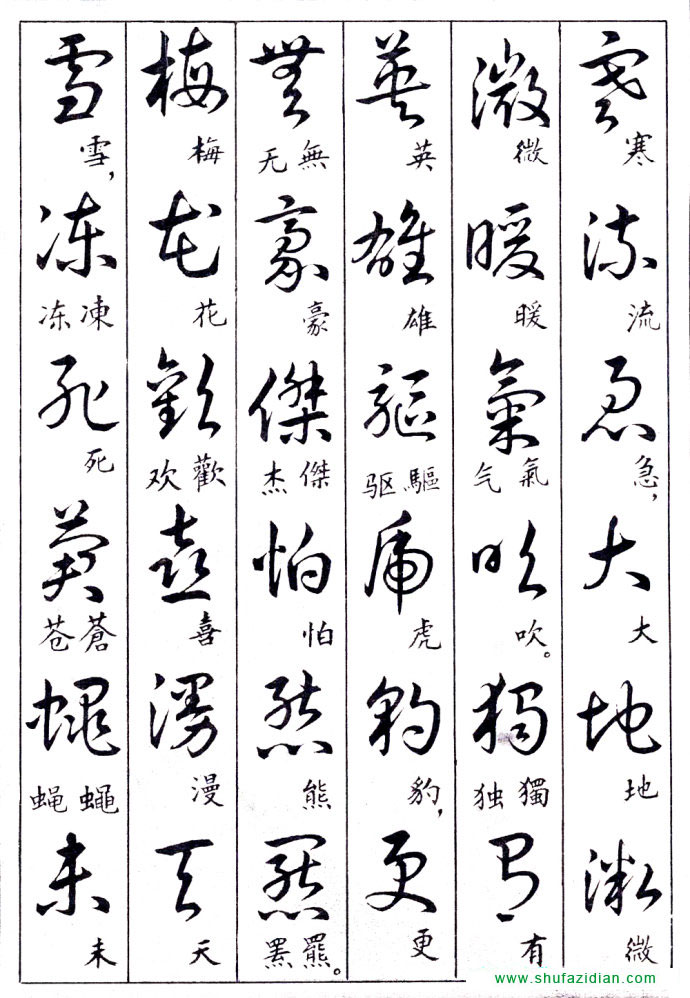 毛泽东诗词行草三十九首附楷书 书画知识 第30张