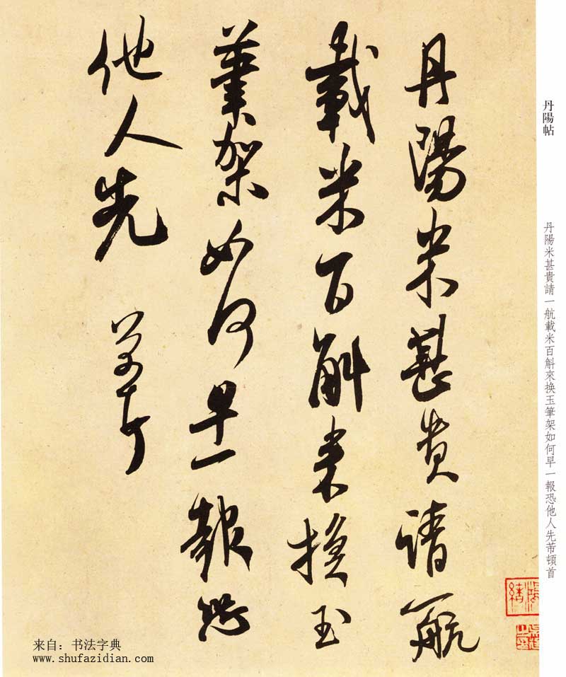 米芾《米芾尺牍九札》高清墨迹 附楷书对照 历代书法 第13张-墨韵书香 米芾《米芾尺牍九札》高清墨迹 附楷书对照 历代书法 第13张