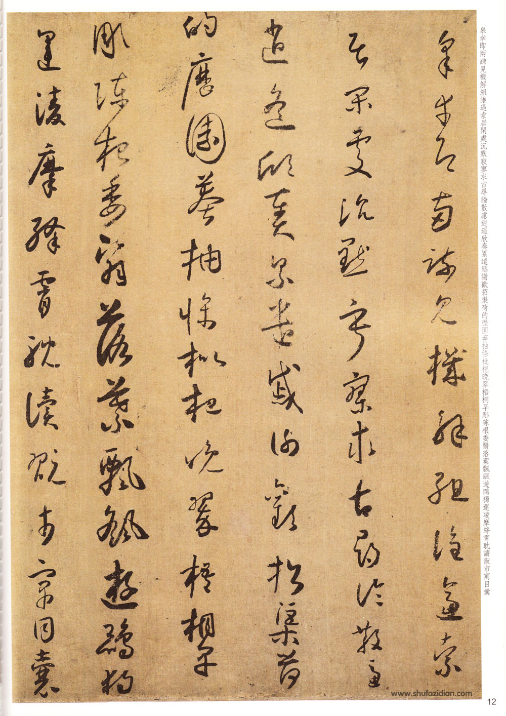 唐·怀素《小草千字文》附楷书旁注 历代书法 第11张