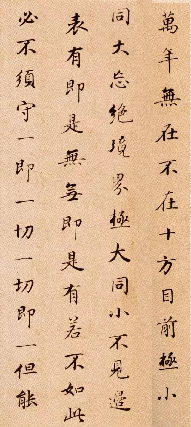 董其昌《信心铭》 历代书法 第10张