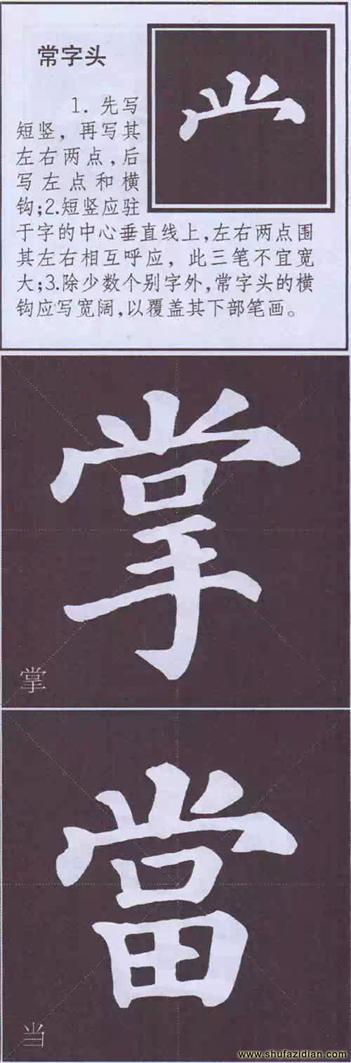颜真卿《多宝塔碑》边旁部首书写教程 书画知识 第66张-墨韵书香 颜真卿《多宝塔碑》边旁部首书写教程 书画知识 第66张