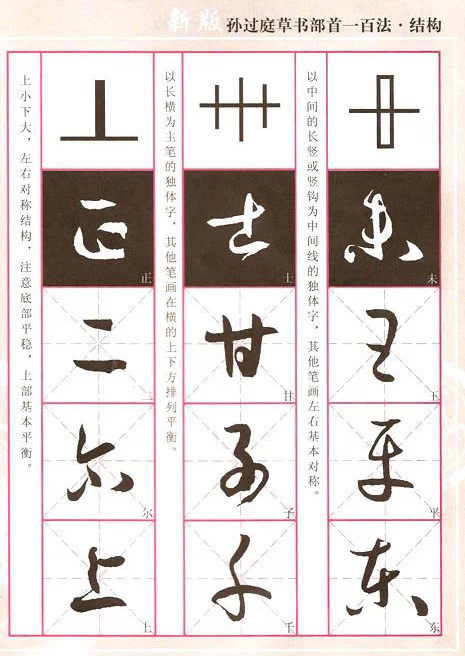 孙过庭草书100法，轻松入门，强烈推荐! 书画知识 第41张