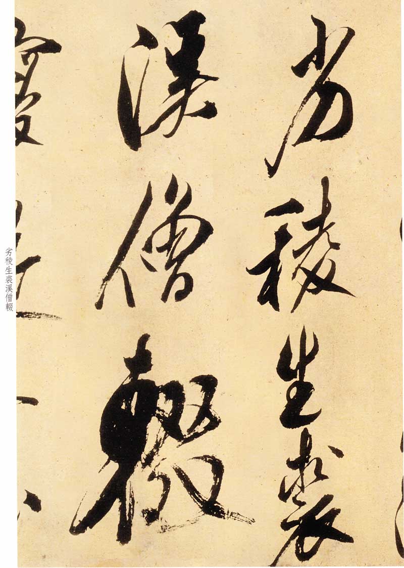 米芾《米芾尺牍九札》高清墨迹 附楷书对照 历代书法 第20张-墨韵书香 米芾《米芾尺牍九札》高清墨迹 附楷书对照 历代书法 第20张