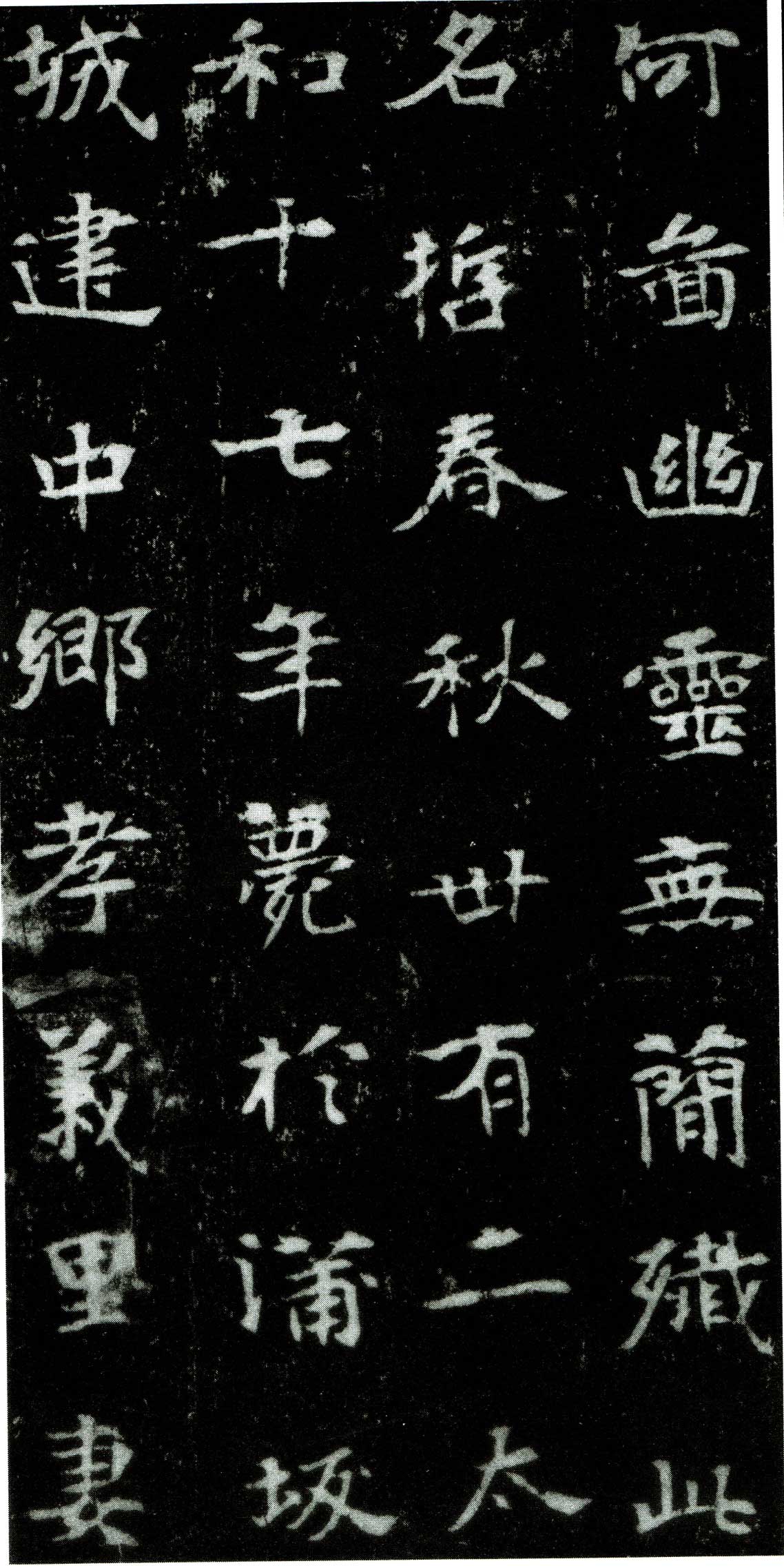 北魏《张黑女墓志》北魏善墓志的最高成就 高清拓本 历代书法 第8张