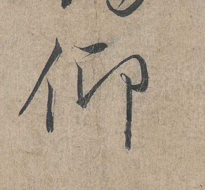神龙本《兰亭序》全文逐字放大——经典再现！323个字！怎么看你都不厌！ 历代书法 第96张