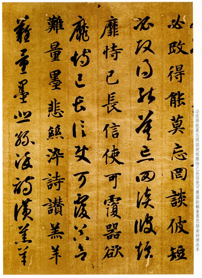 智永《真草千字文》气韵飞坮，优入神品 高清晰 历代书法 第7张