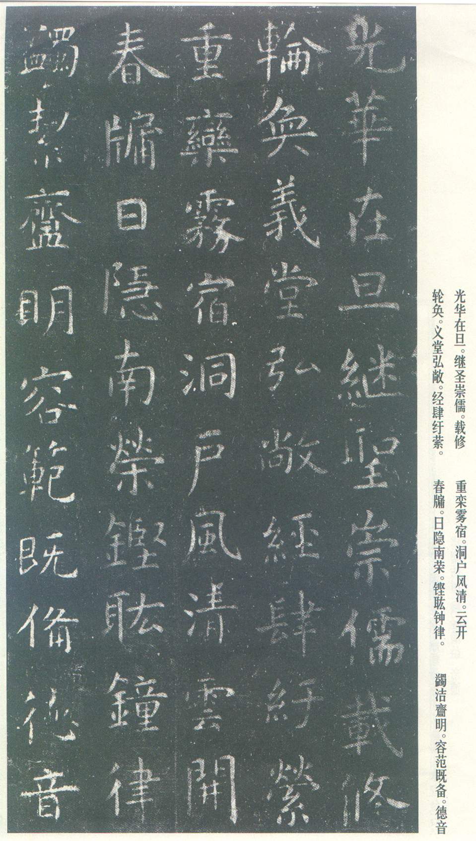 虞世南《孔子庙堂碑》虞书庙堂贞观刻，千两黄金那购得 历代书法 第41张