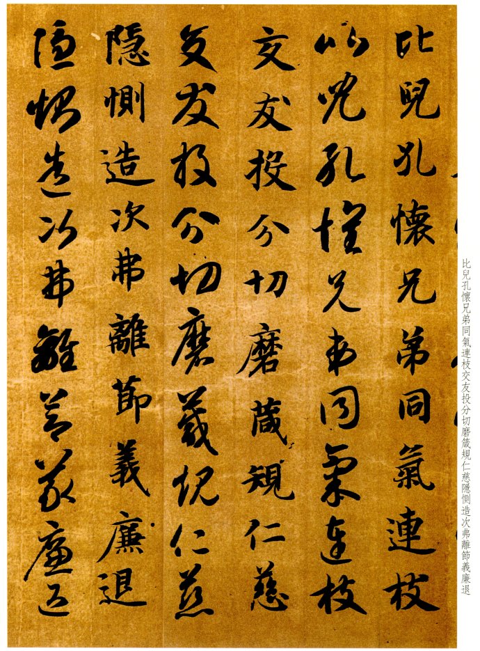智永《真草千字文》气韵飞坮，优入神品 高清晰 历代书法 第13张