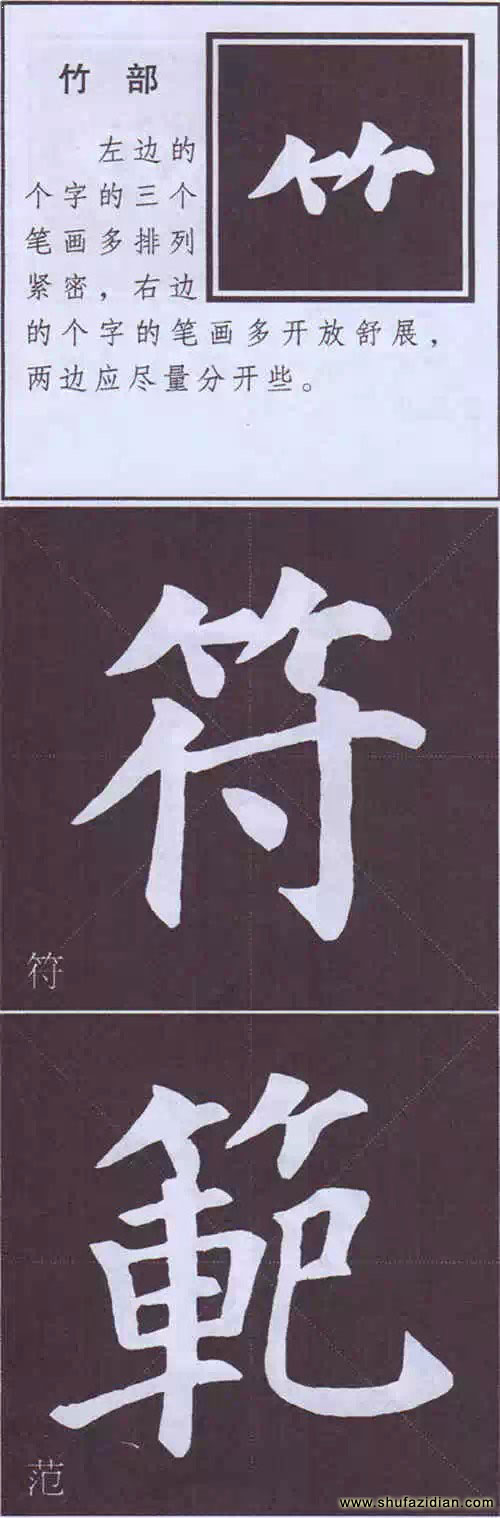 颜真卿《多宝塔碑》边旁部首书写教程 书画知识 第65张-墨韵书香 颜真卿《多宝塔碑》边旁部首书写教程 书画知识 第65张