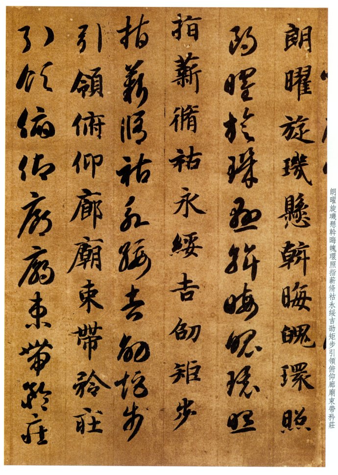 智永《真草千字文》气韵飞坮，优入神品 高清晰 历代书法 第33张
