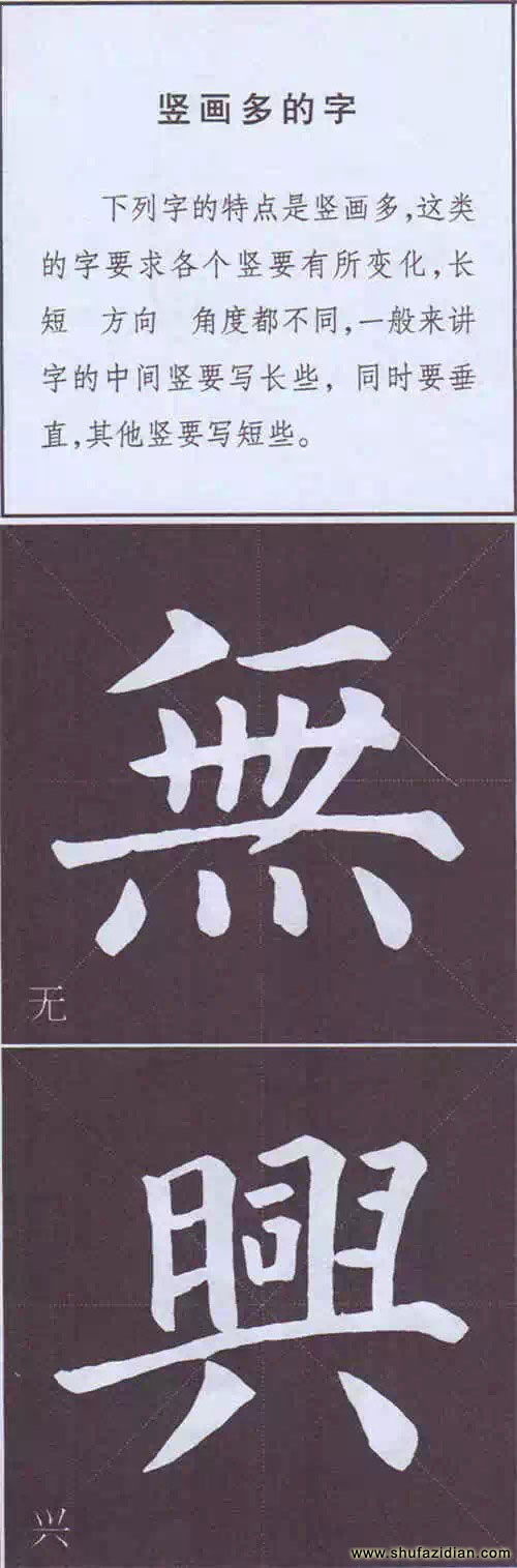 颜真卿《多宝塔碑》边旁部首书写教程 书画知识 第125张-墨韵书香 颜真卿《多宝塔碑》边旁部首书写教程 书画知识 第125张