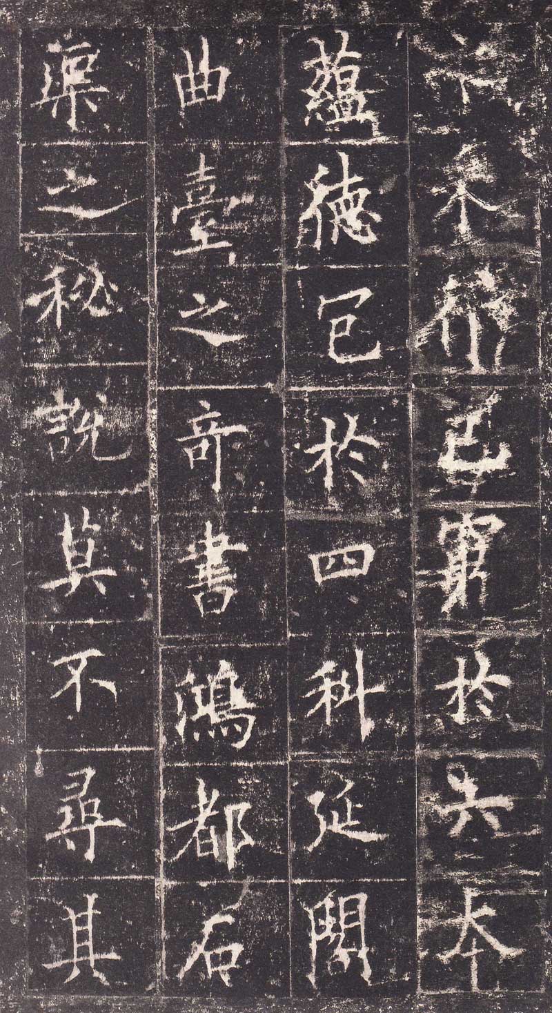 欧阳询《皇甫诞碑》高清拓本 学唐楷第一必由之路 历代书法 第36张-墨韵书香 欧阳询《皇甫诞碑》高清拓本 学唐楷第一必由之路 历代书法 第36张