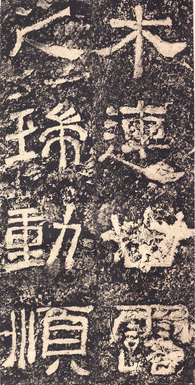 《西狭颂》汉代摩崖的最高杰作 高清大图 历代书法 第10张-墨韵书香 《西狭颂》汉代摩崖的最高杰作 高清大图 历代书法 第10张