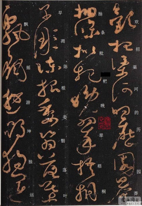 唐·怀素《大草千字文》附楷书旁注 历代书法 第25张-墨韵书香 唐·怀素《大草千字文》附楷书旁注 历代书法 第25张