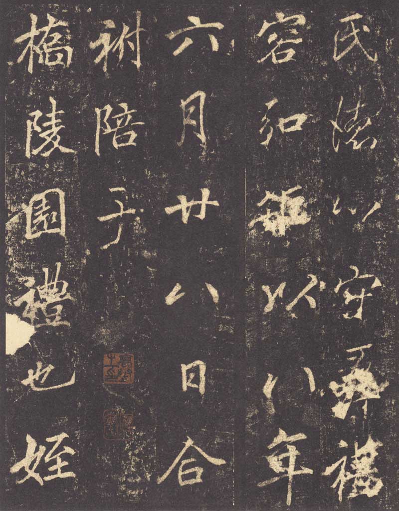 李邕《李思训碑》龙跳虎卧之姿 高清拓本 历代书法 第30张