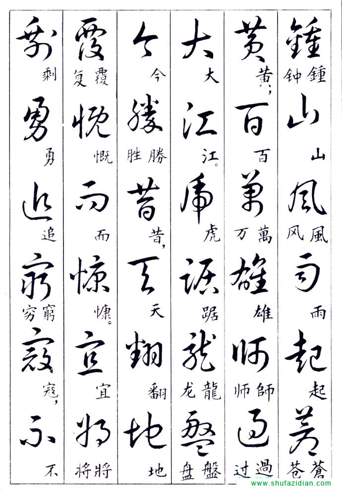 毛泽东诗词行草三十九首附楷书 书画知识 第1张