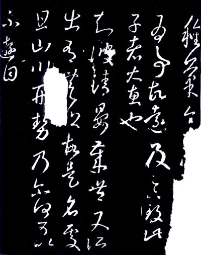 王羲之草书《十七帖》 历代书法 第19张