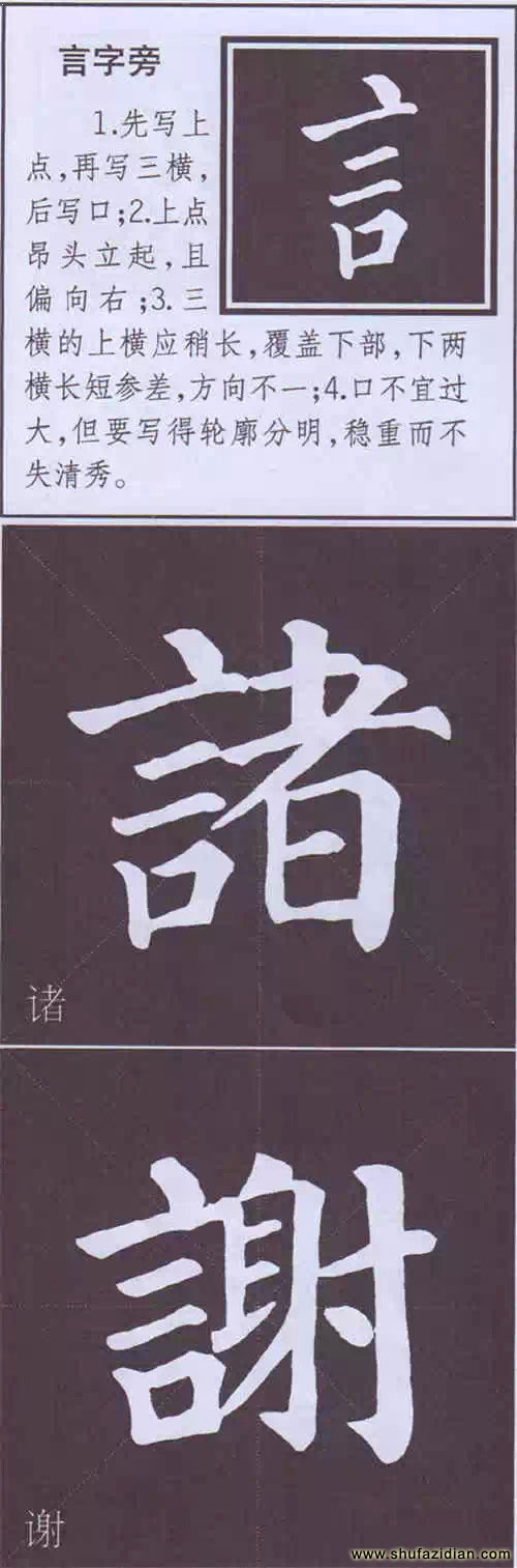 颜真卿《多宝塔碑》边旁部首书写教程 书画知识 第40张-墨韵书香 颜真卿《多宝塔碑》边旁部首书写教程 书画知识 第40张