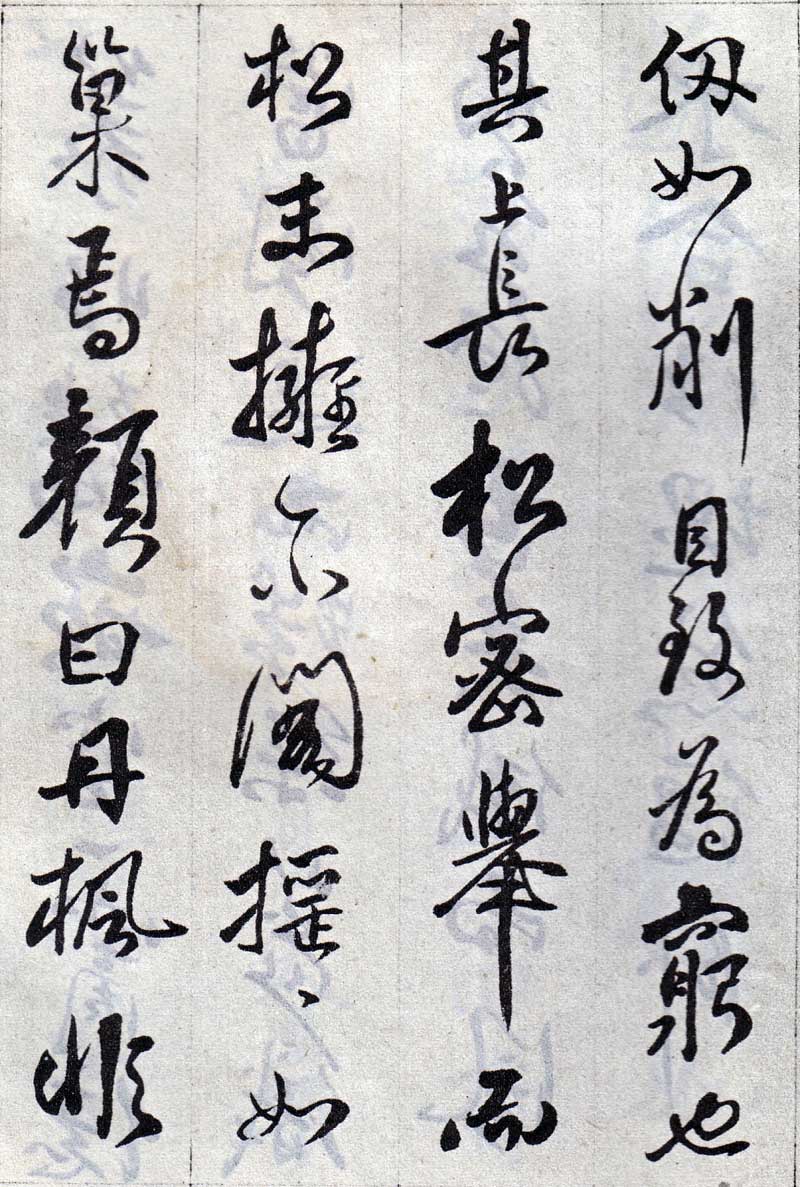 傅山《丹枫阁记》有如长枪大戟,巨石腾空 历代书法 第11张-墨韵书香 傅山《丹枫阁记》有如长枪大戟,巨石腾空 历代书法 第11张