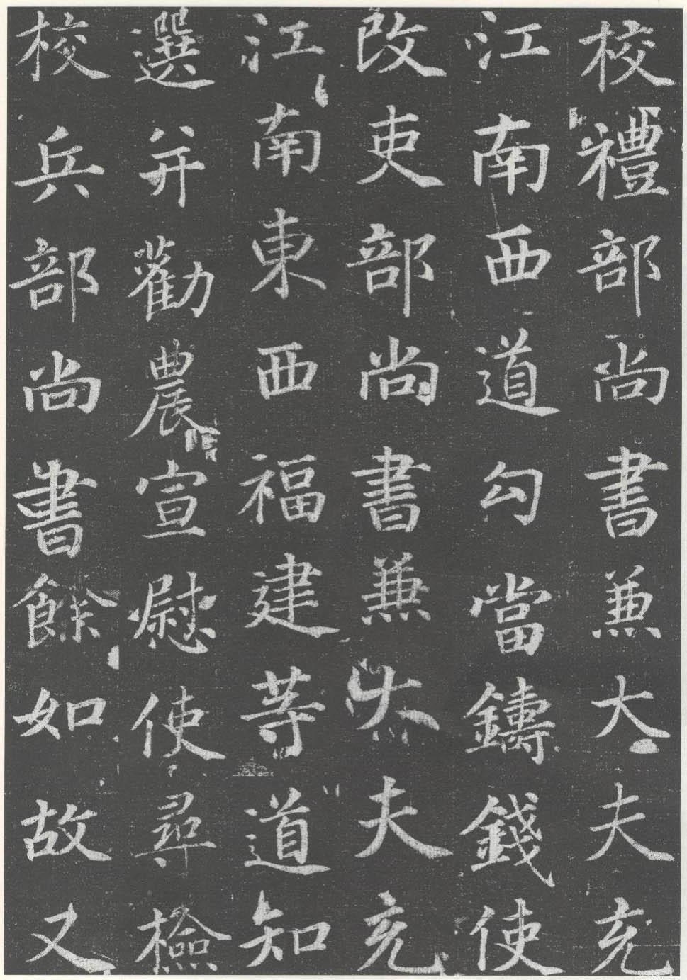 徐浩《李岘墓志》严谨工稳、开合有致 历代书法 第9张-墨韵书香 徐浩《李岘墓志》严谨工稳、开合有致 历代书法 第9张
