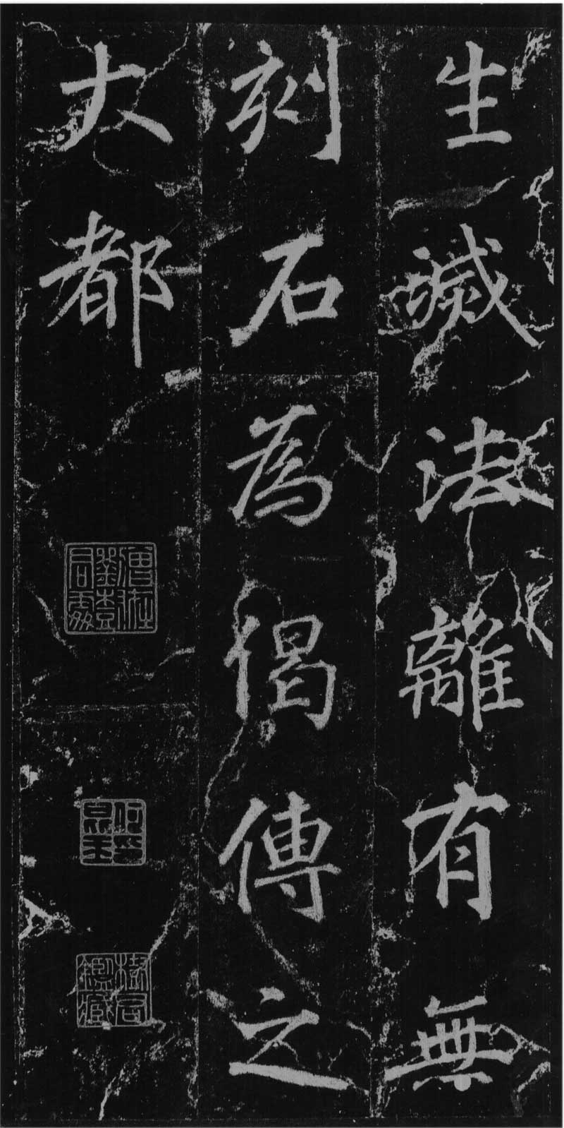 徐浩《不空和尚碑》会稽如战马，雄肆而解人意 高清版 历代书法 第41张