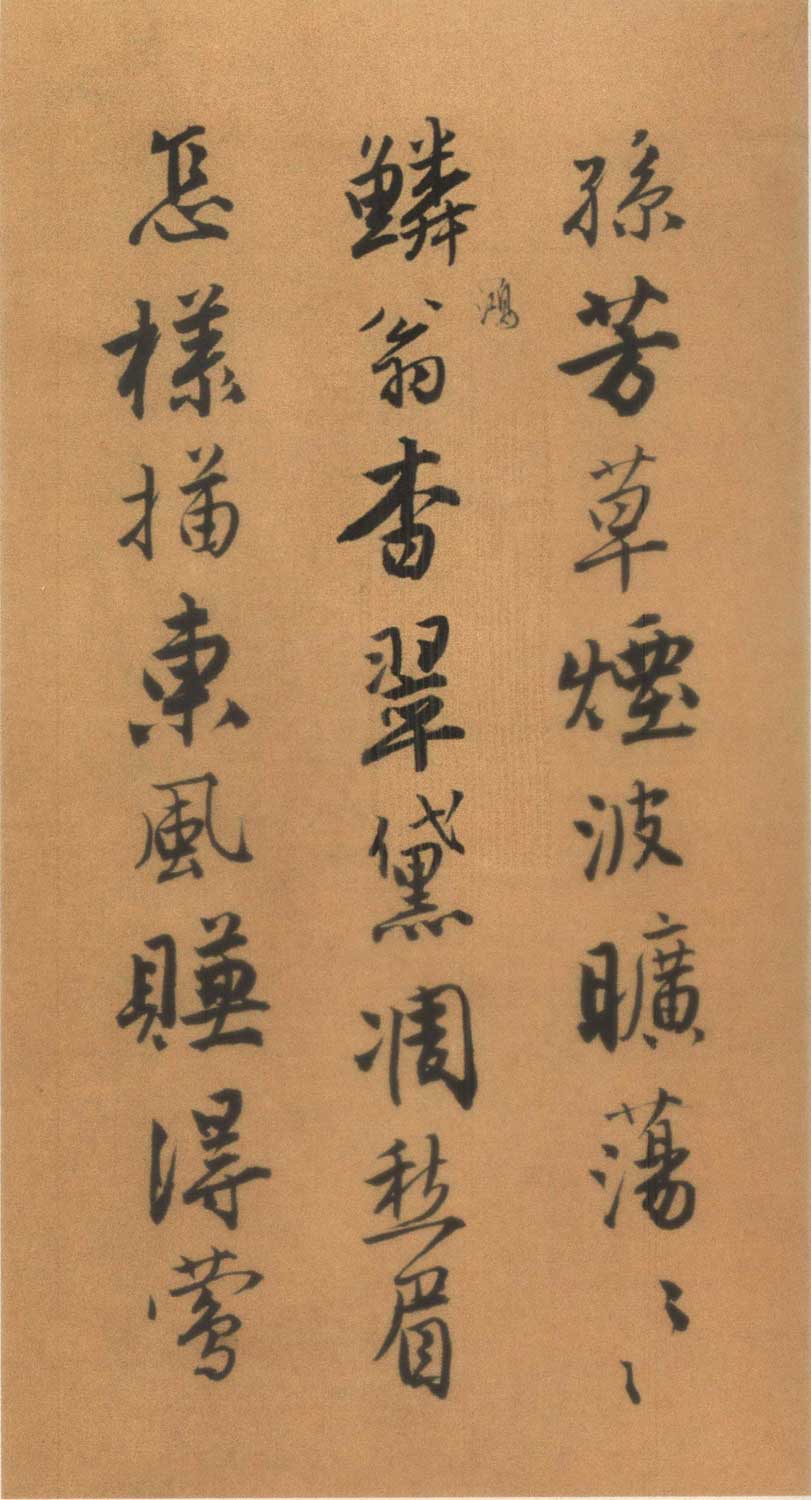 唐寅书《自书“集贤宾”等词卷》墨迹欣赏 词、书并美 历代书法 第42张-墨韵书香 唐寅书《自书“集贤宾”等词卷》墨迹欣赏 词、书并美 历代书法 第42张