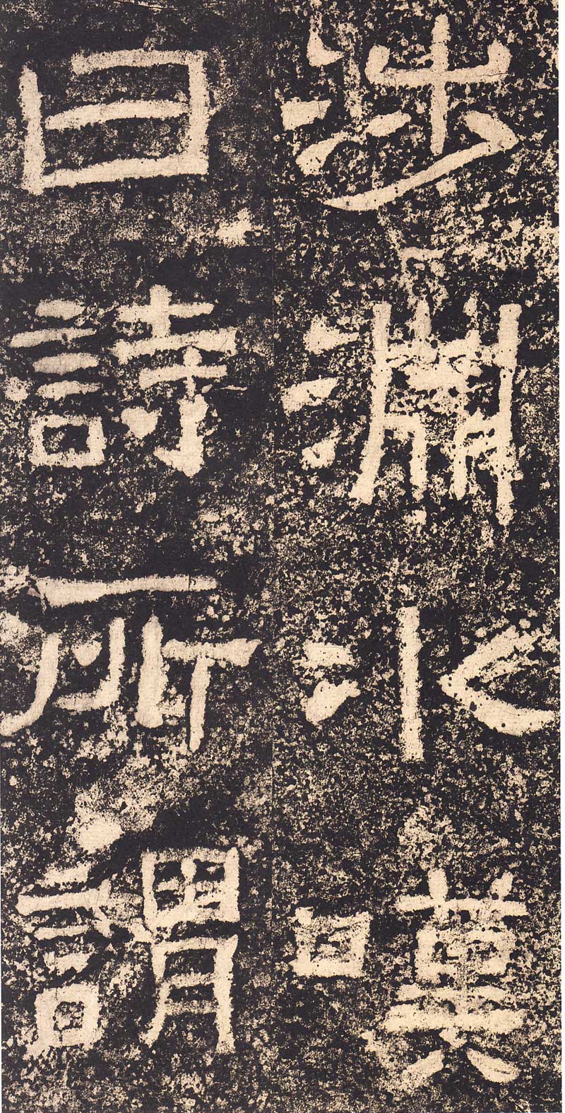 《西狭颂》汉代摩崖的最高杰作 高清大图 历代书法 第30张-墨韵书香 《西狭颂》汉代摩崖的最高杰作 高清大图 历代书法 第30张