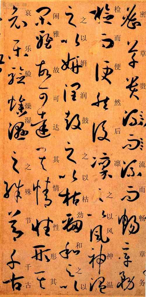 孙过庭草书《书谱》楷书旁注及原文解释 历代书法 第25张