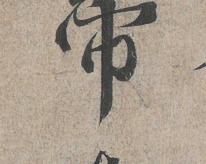 神龙本《兰亭序》全文逐字放大——经典再现！323个字！怎么看你都不厌！ 历代书法 第52张