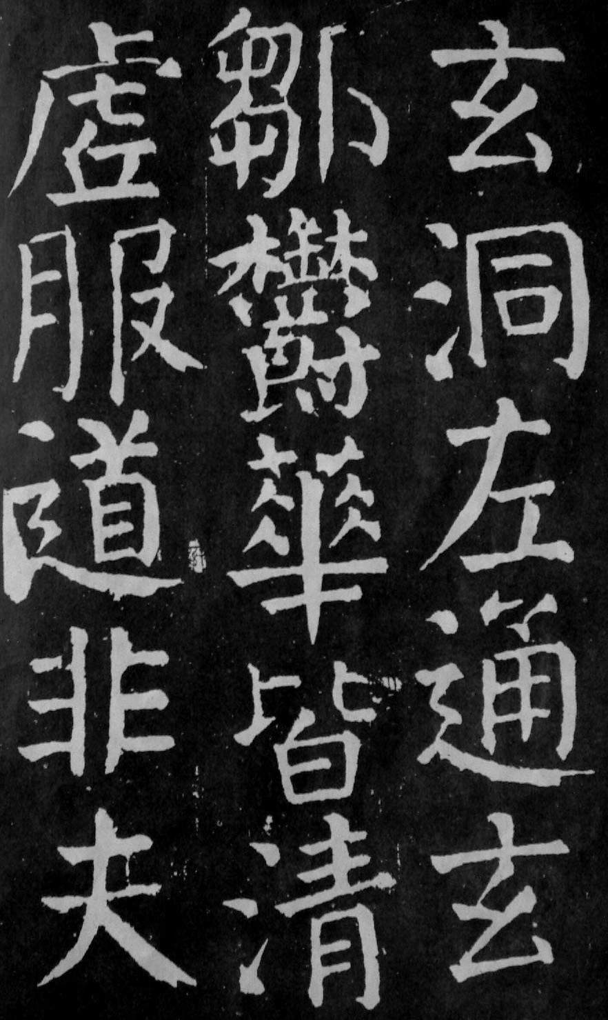 颜真卿楷书《麻姑仙坛记》大字高清拓本 历代书法 第58张-墨韵书香 颜真卿楷书《麻姑仙坛记》大字高清拓本 历代书法 第58张