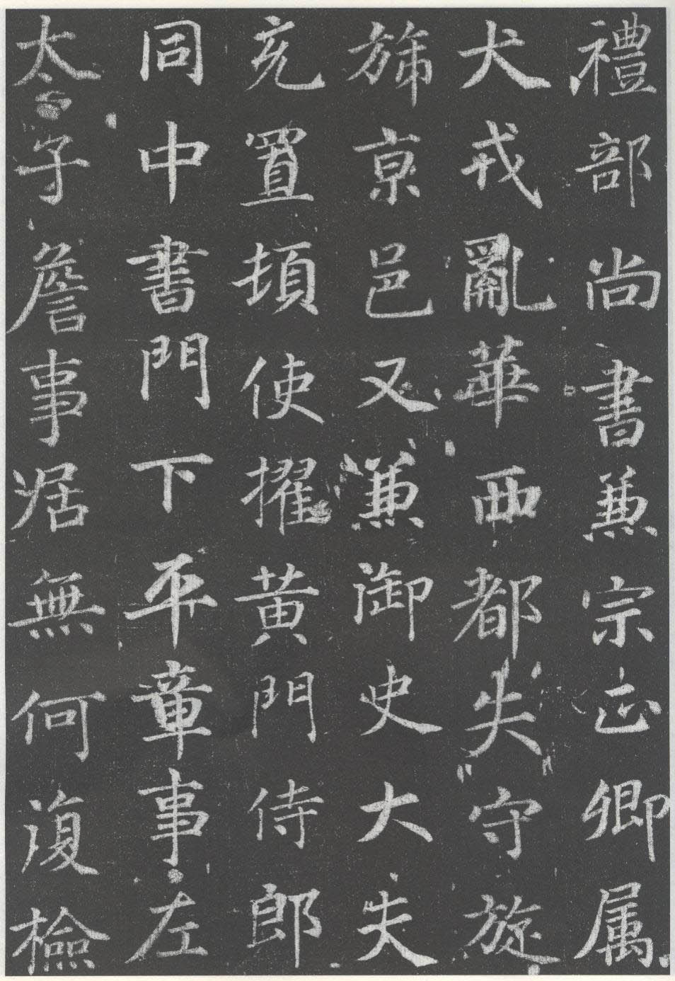 徐浩《李岘墓志》严谨工稳、开合有致 历代书法 第8张-墨韵书香 徐浩《李岘墓志》严谨工稳、开合有致 历代书法 第8张