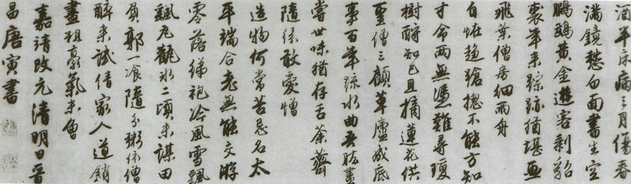 唐伯虎《落花诗册》四个版本,风流伯虎,字不马虎 书画知识 第28张-墨韵书香 唐伯虎《落花诗册》四个版本,风流伯虎,字不马虎 书画知识 第28张