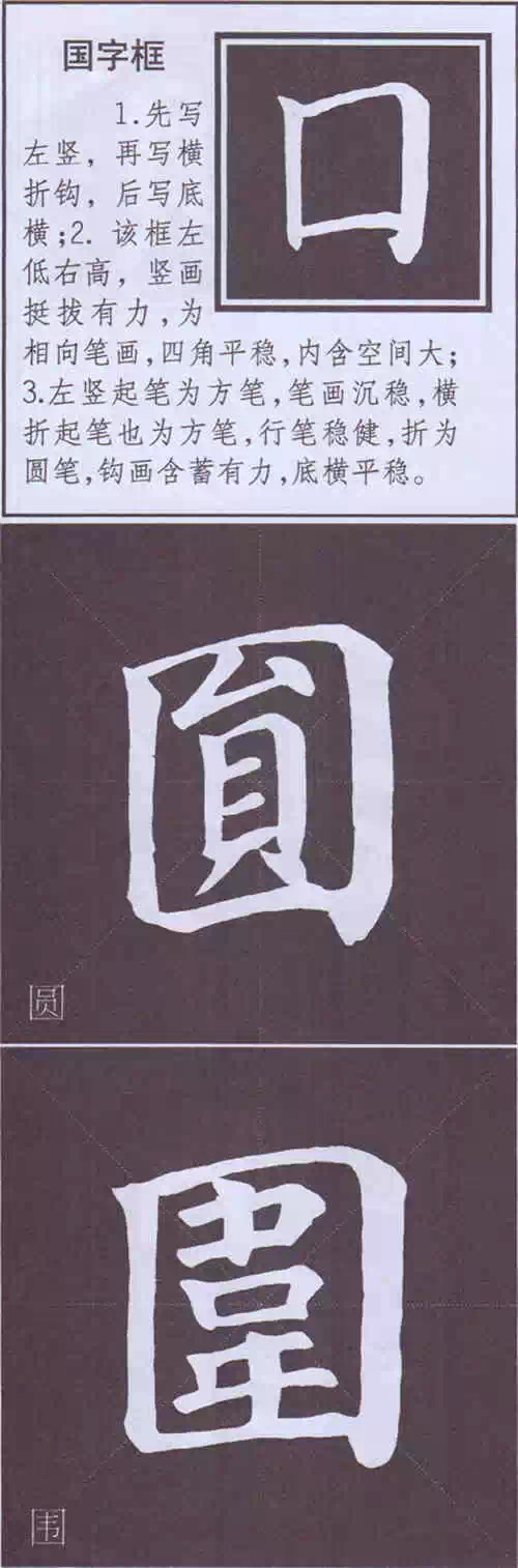 颜真卿《多宝塔碑》边旁部首书写教程 书画知识 第85张-墨韵书香 颜真卿《多宝塔碑》边旁部首书写教程 书画知识 第85张
