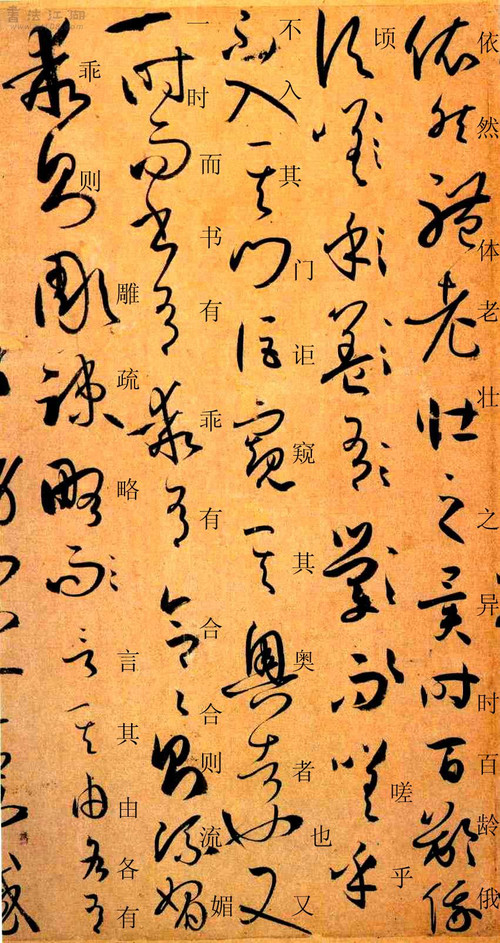 孙过庭草书《书谱》楷书旁注及原文解释 历代书法 第26张