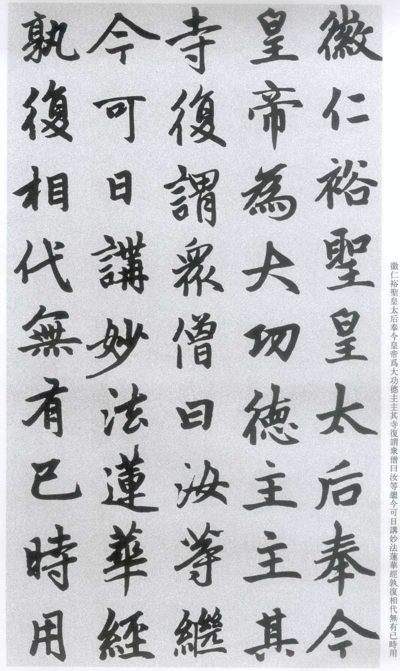 赵孟頫《胆巴碑》高清墨迹 规矩庄重中见潇洒超逸 历代书法 第18张-墨韵书香 赵孟頫《胆巴碑》高清墨迹 规矩庄重中见潇洒超逸 历代书法 第18张