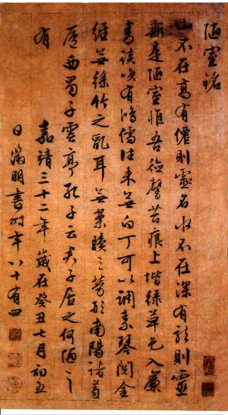 行书陋室铭轴 历代书法 第1张-墨韵书香 行书陋室铭轴 历代书法 第1张