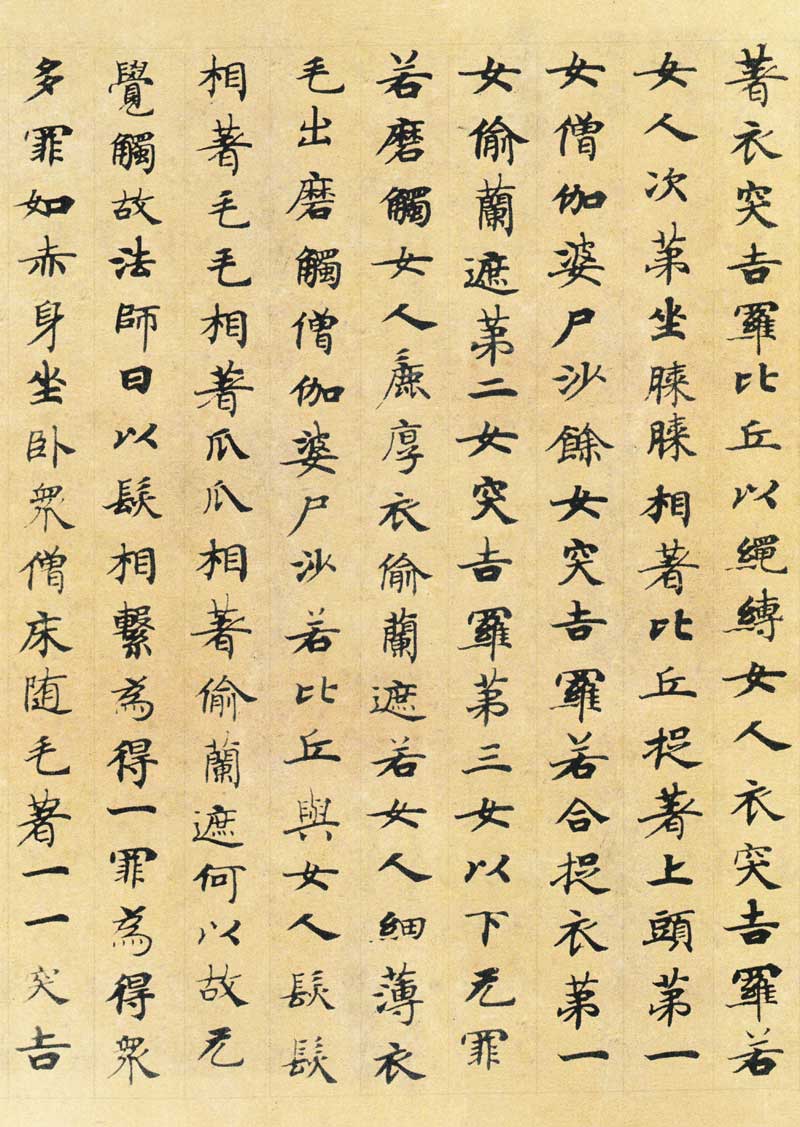 国诠《善见律》高清墨迹 附释文 历代书法 第23张