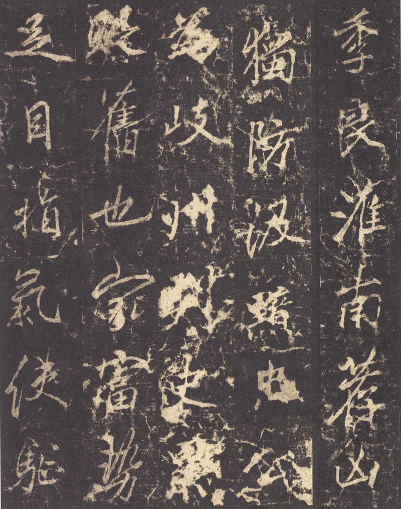 李邕《李思训碑》龙跳虎卧之姿 高清拓本 历代书法 第20张