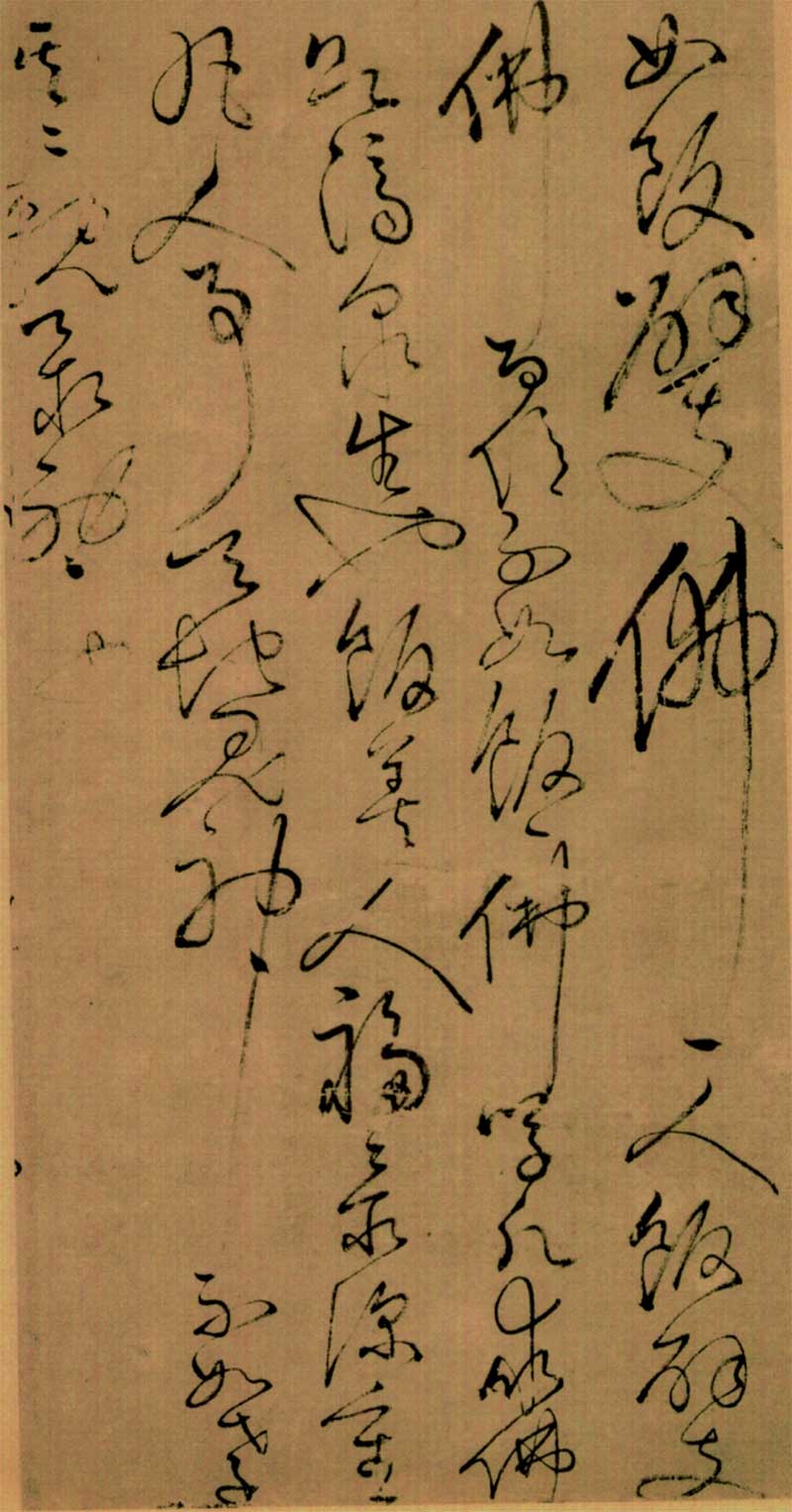 怀素草书《四十二章经》高清墨迹 前无古人，后无来者 历代书法 第14张