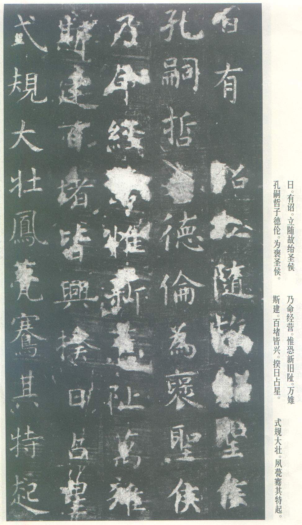 虞世南《孔子庙堂碑》虞书庙堂贞观刻，千两黄金那购得 历代书法 第27张