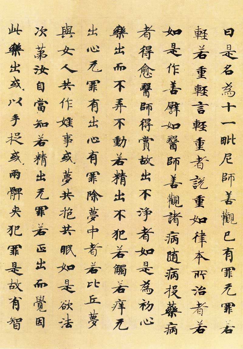 国诠《善见律》高清墨迹 附释文 历代书法 第15张