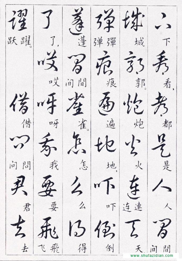 毛泽东诗词行草三十九首附楷书 书画知识 第38张