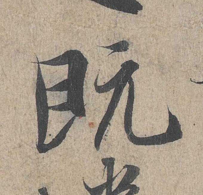 神龙本《兰亭序》全文逐字放大——经典再现！323个字！怎么看你都不厌！ 历代书法 第189张
