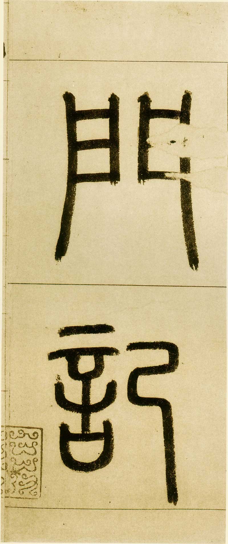赵孟頫《玄妙观重修三门记》天下赵碑第一 高清大图 历代书法 第8张-墨韵书香 赵孟頫《玄妙观重修三门记》天下赵碑第一 高清大图 历代书法 第8张