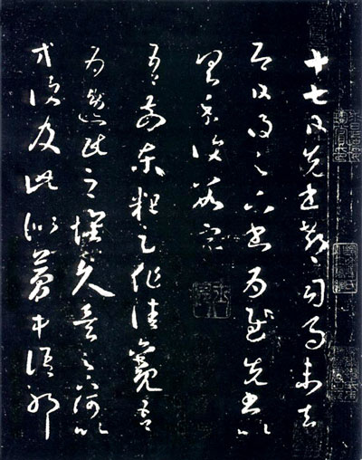 王羲之草书《十七帖》 历代书法 第1张